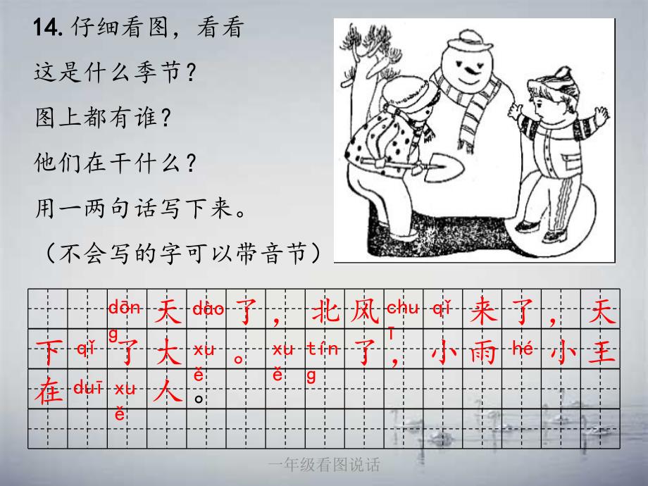 一年级看图说话经典实用_第4页