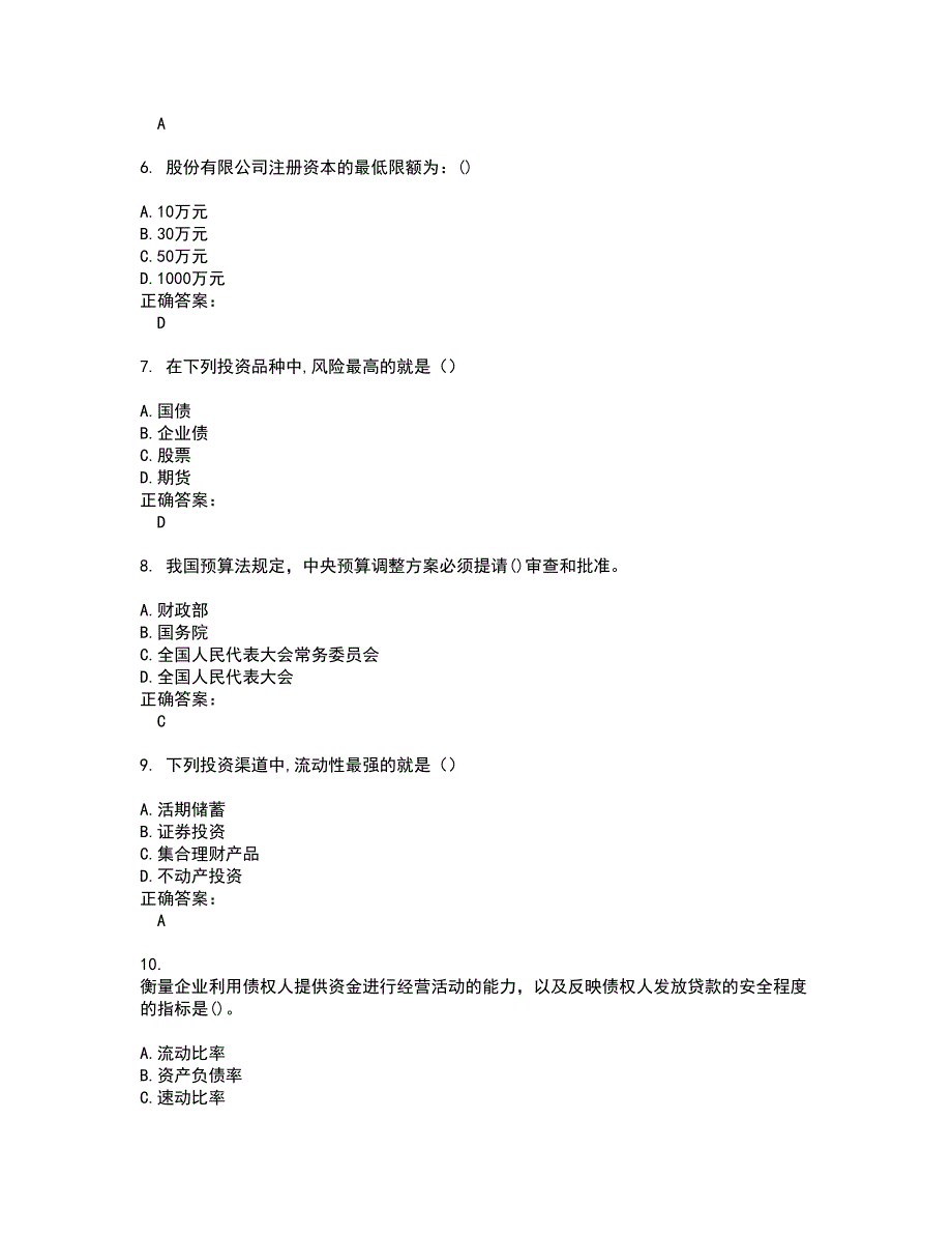 2022银行招聘试题(难点和易错点剖析）附答案52_第2页