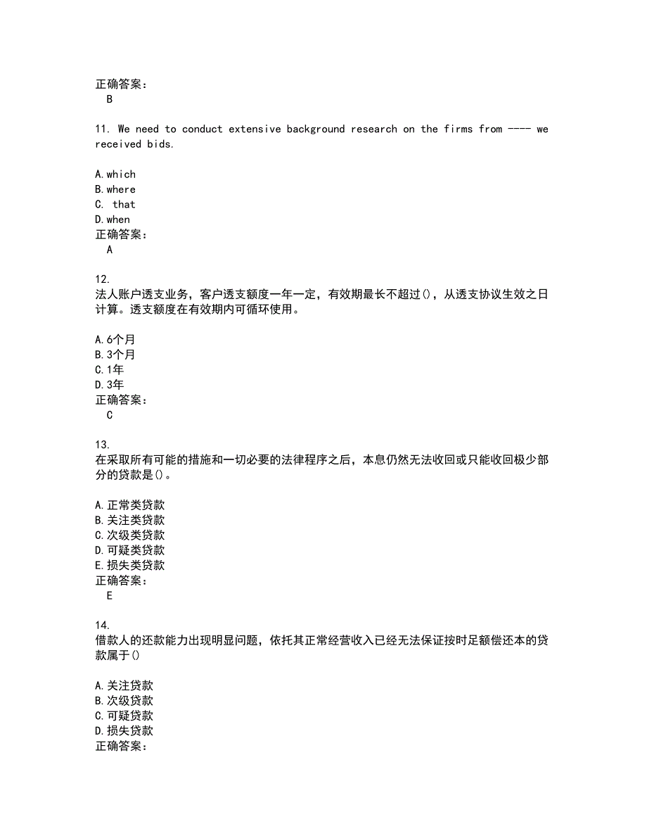 2022银行招聘试题(难点和易错点剖析）附答案52_第3页