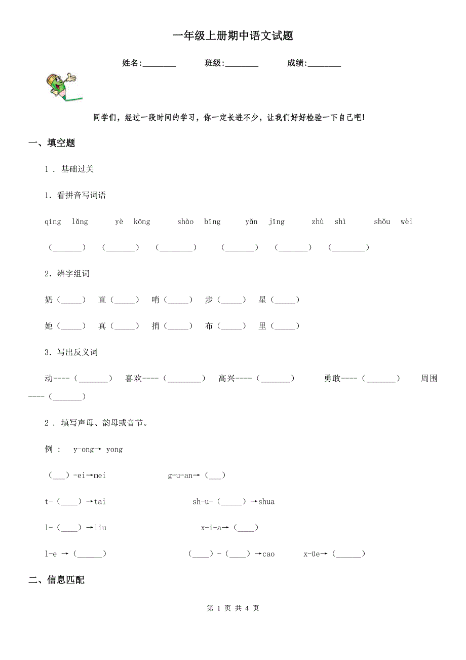 一年级上册期中语文试题_第1页