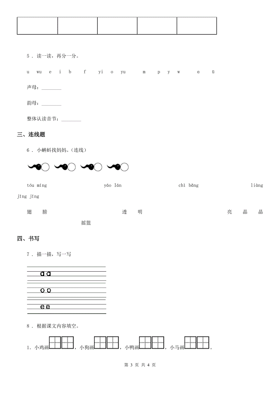 一年级上册期中语文试题_第3页