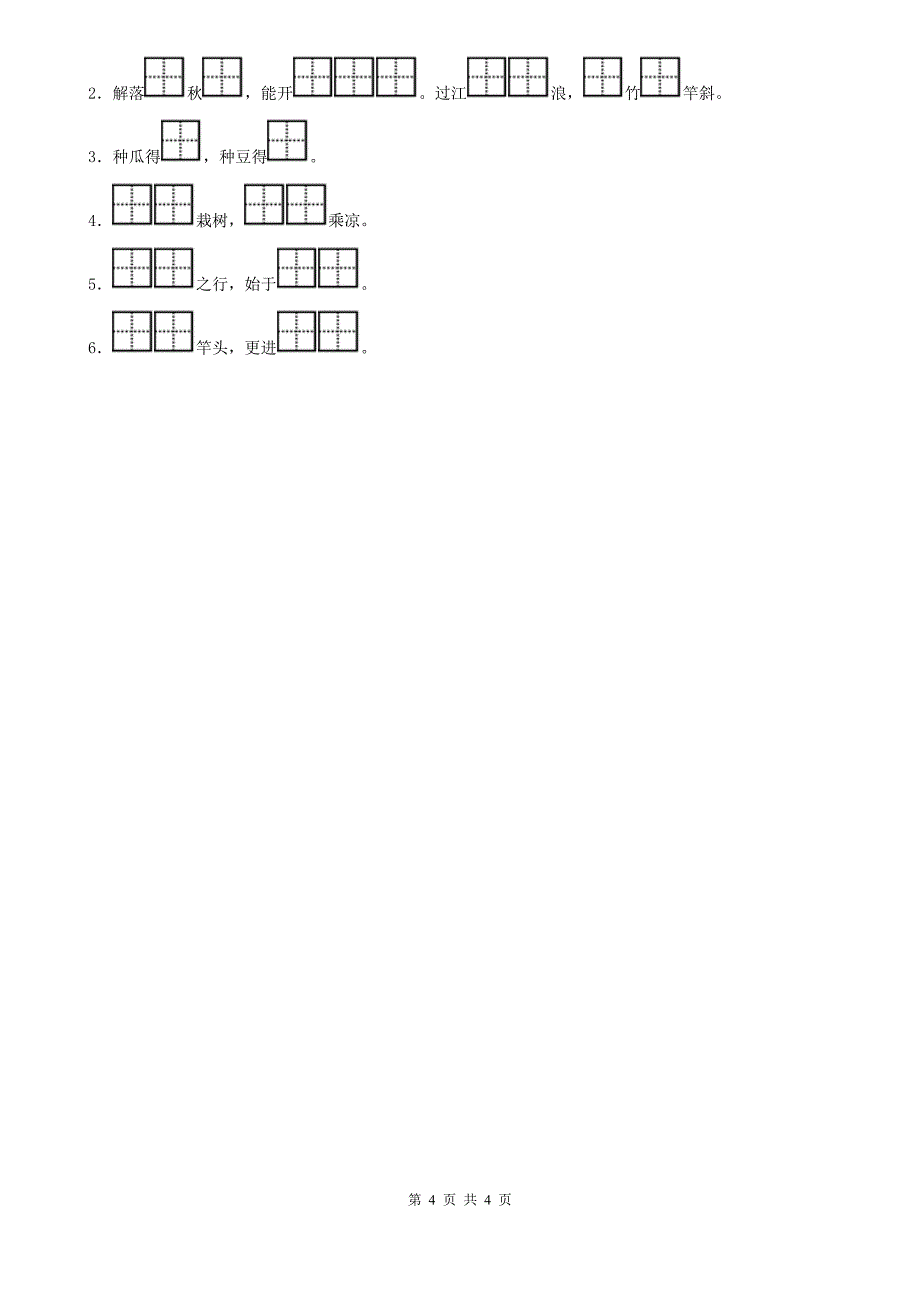 一年级上册期中语文试题_第4页