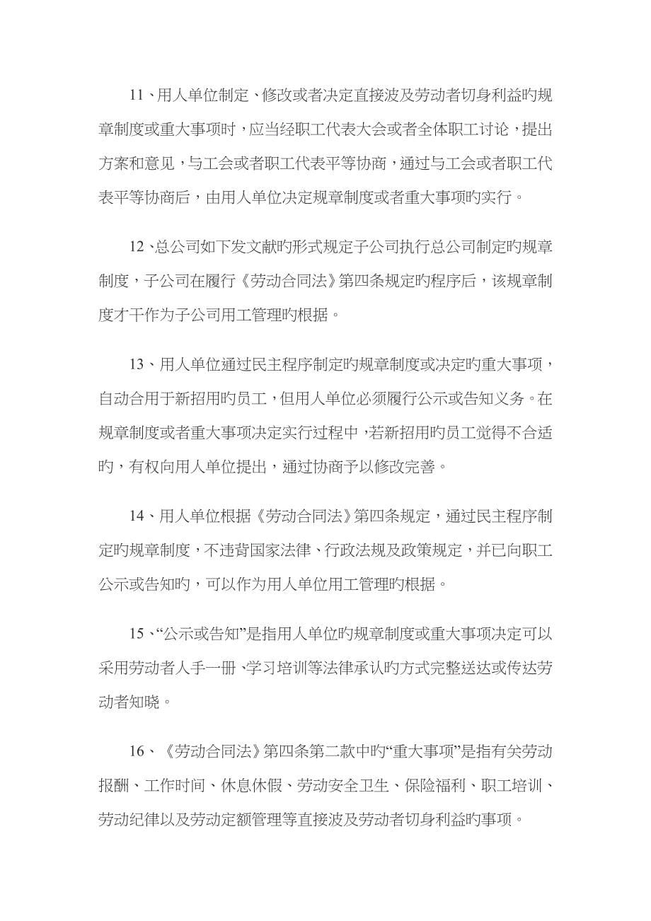 公司未签订劳动合同与你解除劳动关系的处理_第5页