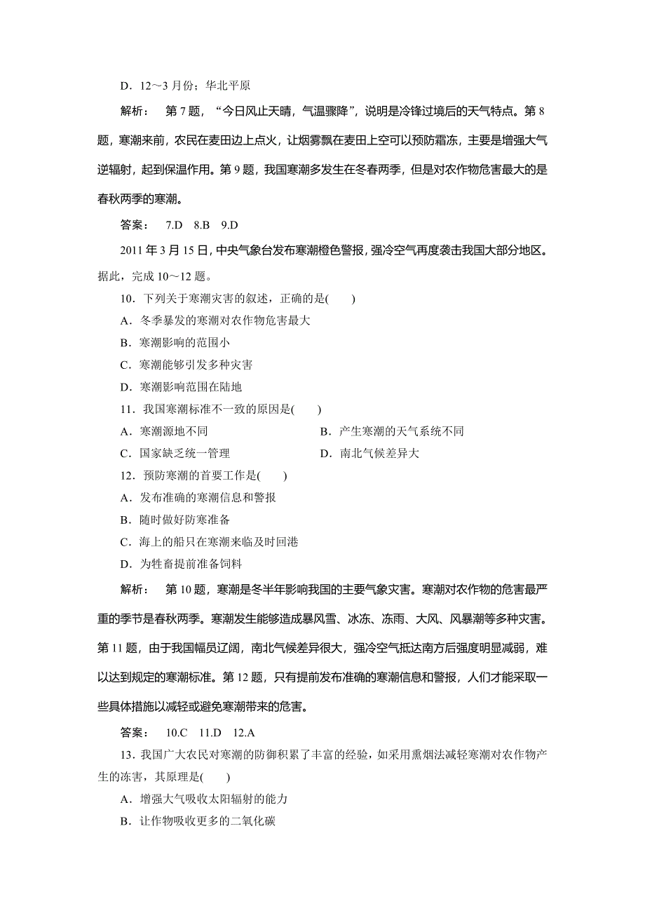 新教材 高中中图版地理必修1检测：第4章 自然环境对人类活动的影响4.3 Word版含解析_第4页