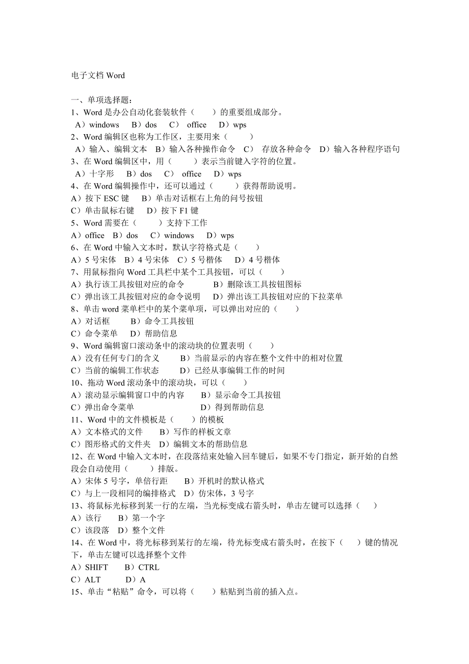 计算机word试题含答案.doc_第1页