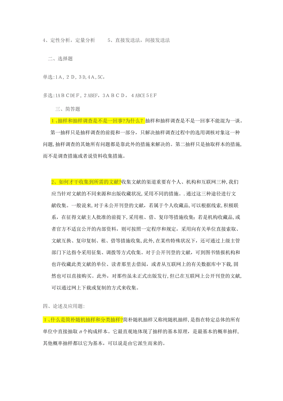 社会调查研究与方参考答案_第3页