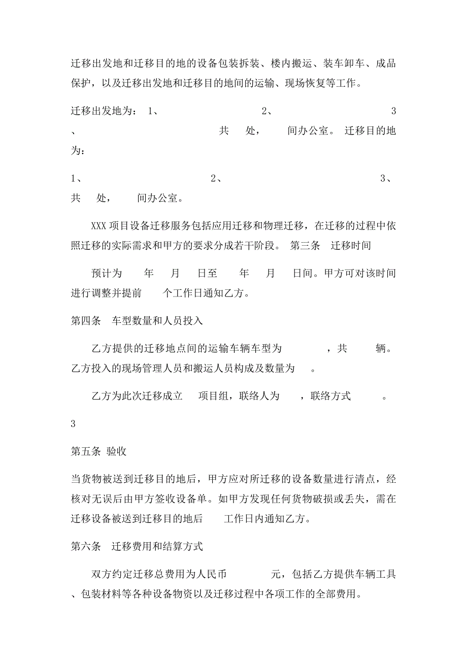 33机房设备搬迁服务合同_第2页