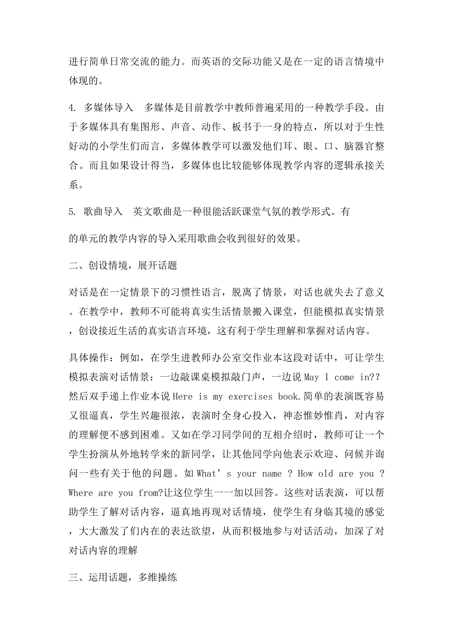 小学英语对话课模式_第2页