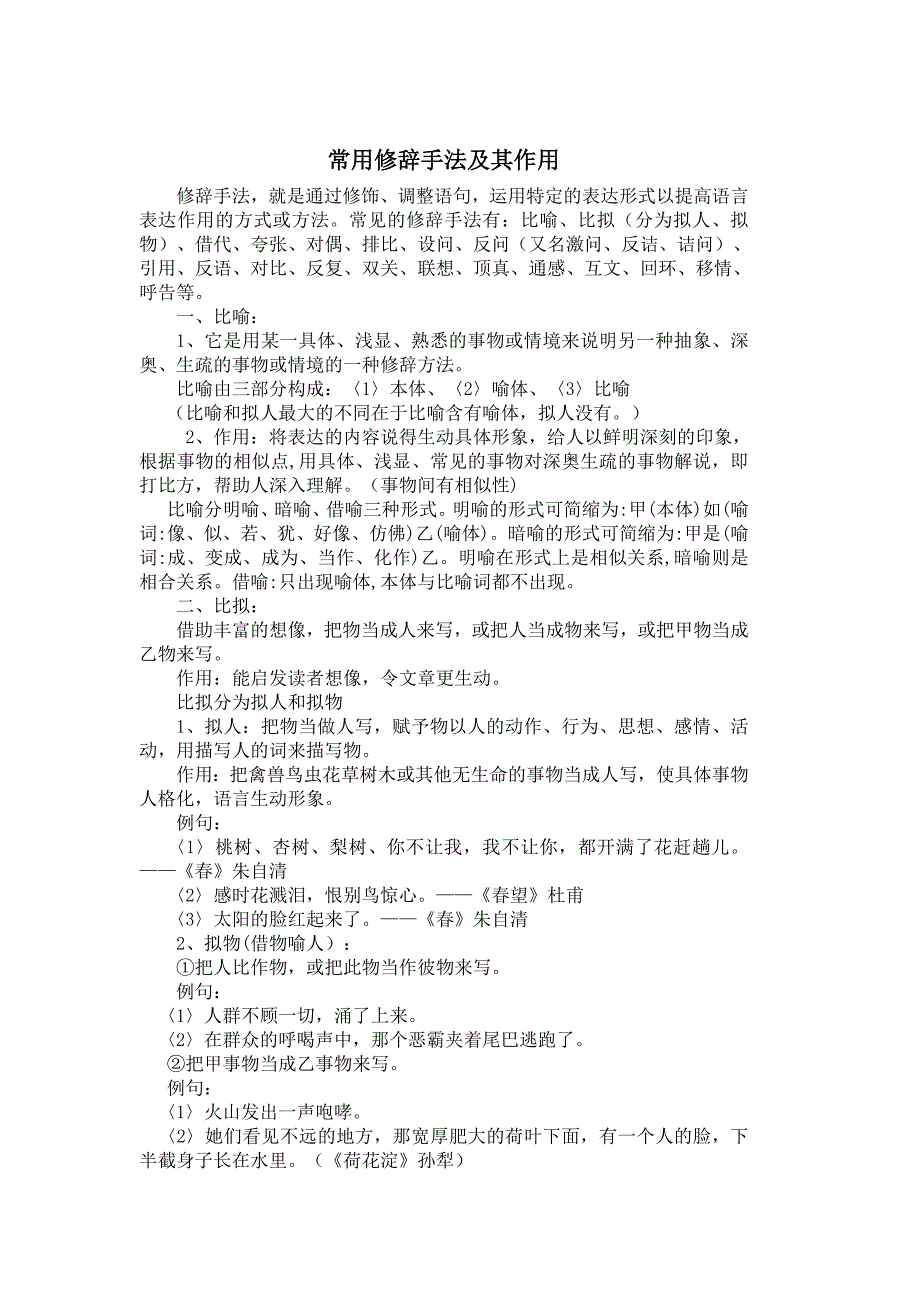 常用修辞手法及其作用_第1页