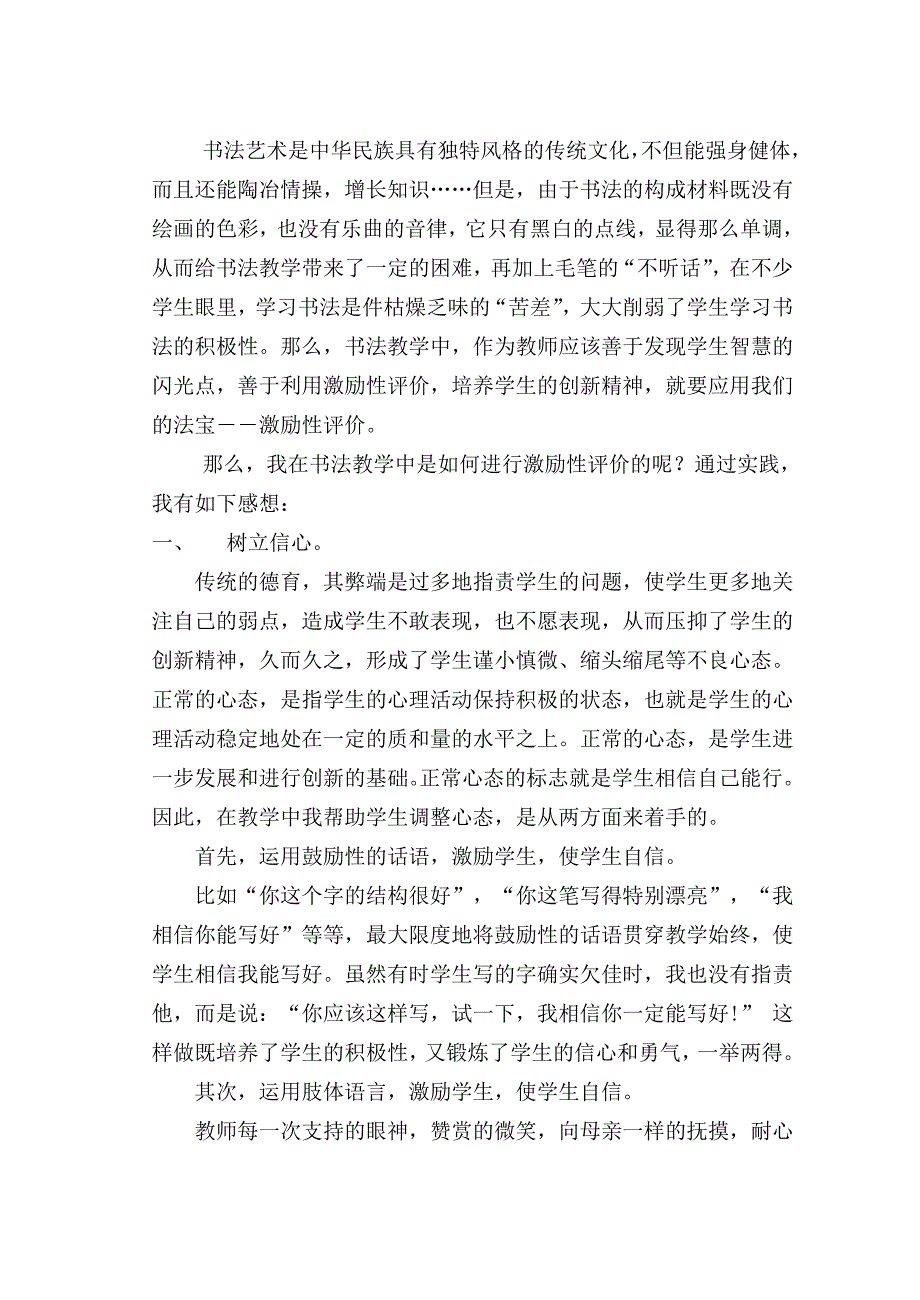 激励性评价-书法教学的法宝_第3页