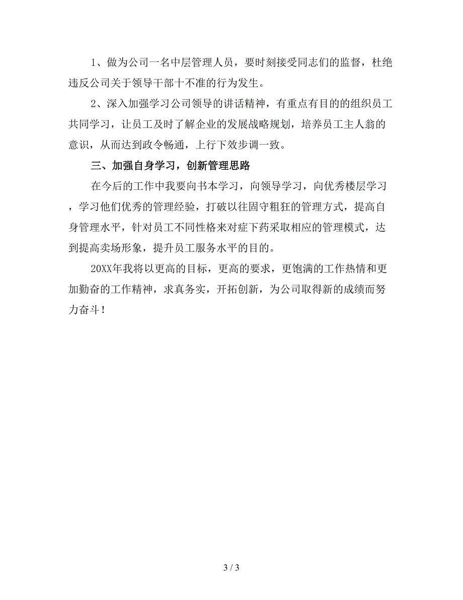 2019年商场主管工作计划(四).doc_第3页