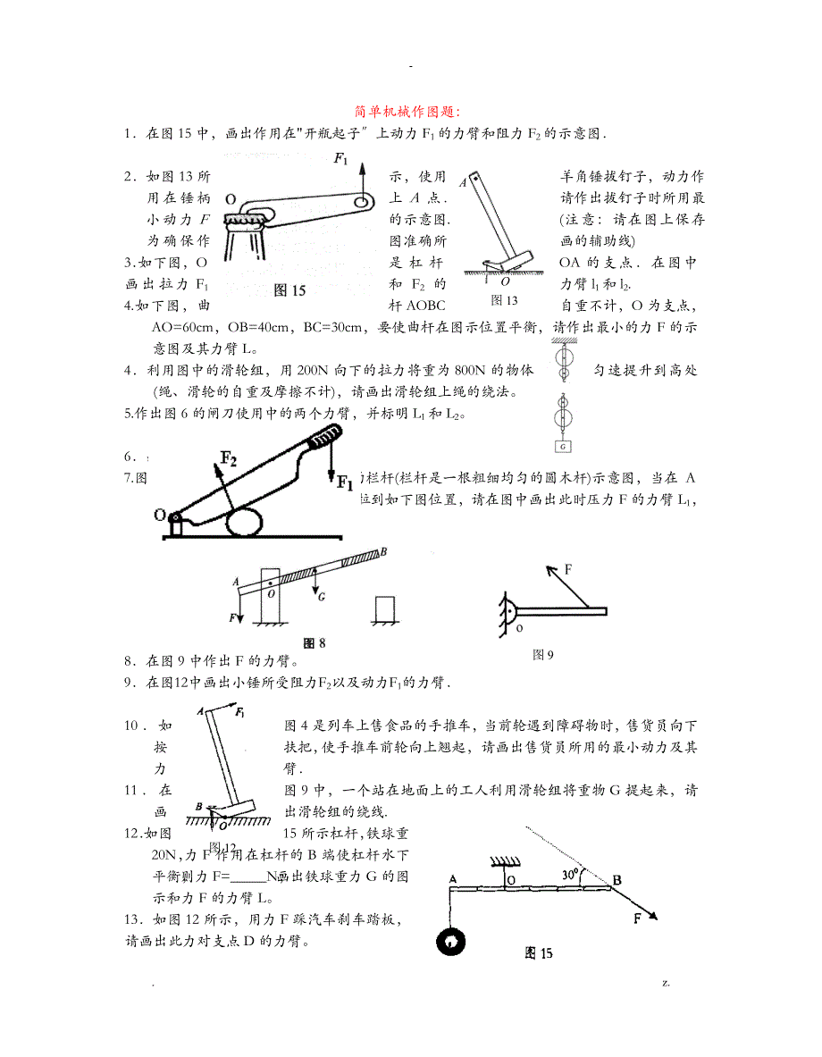 简单机械作图题：_第1页