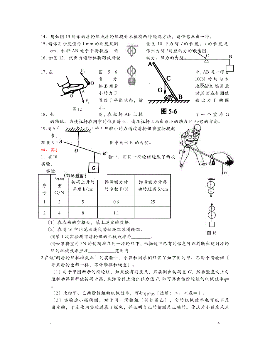 简单机械作图题：_第2页