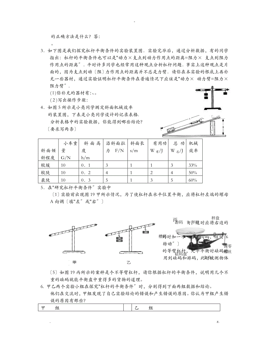 简单机械作图题：_第3页