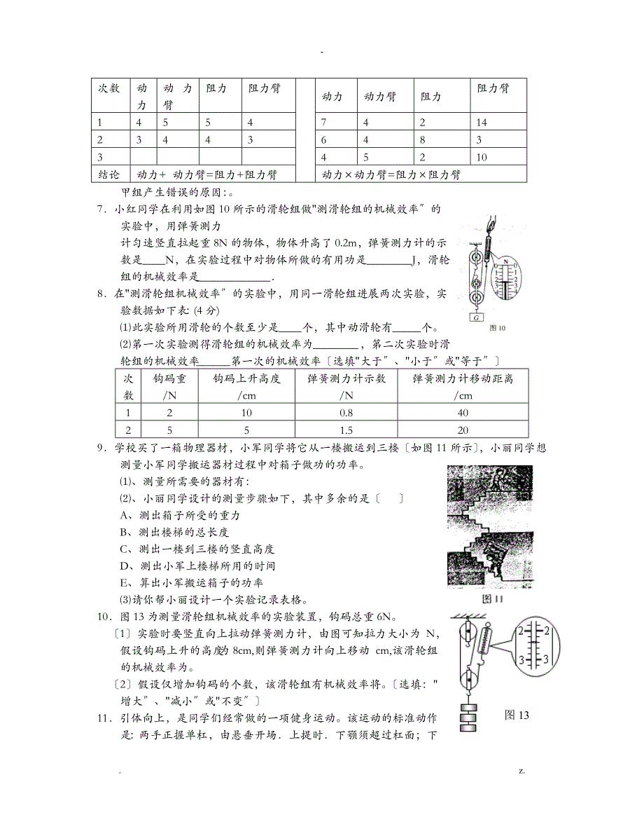 简单机械作图题：_第4页