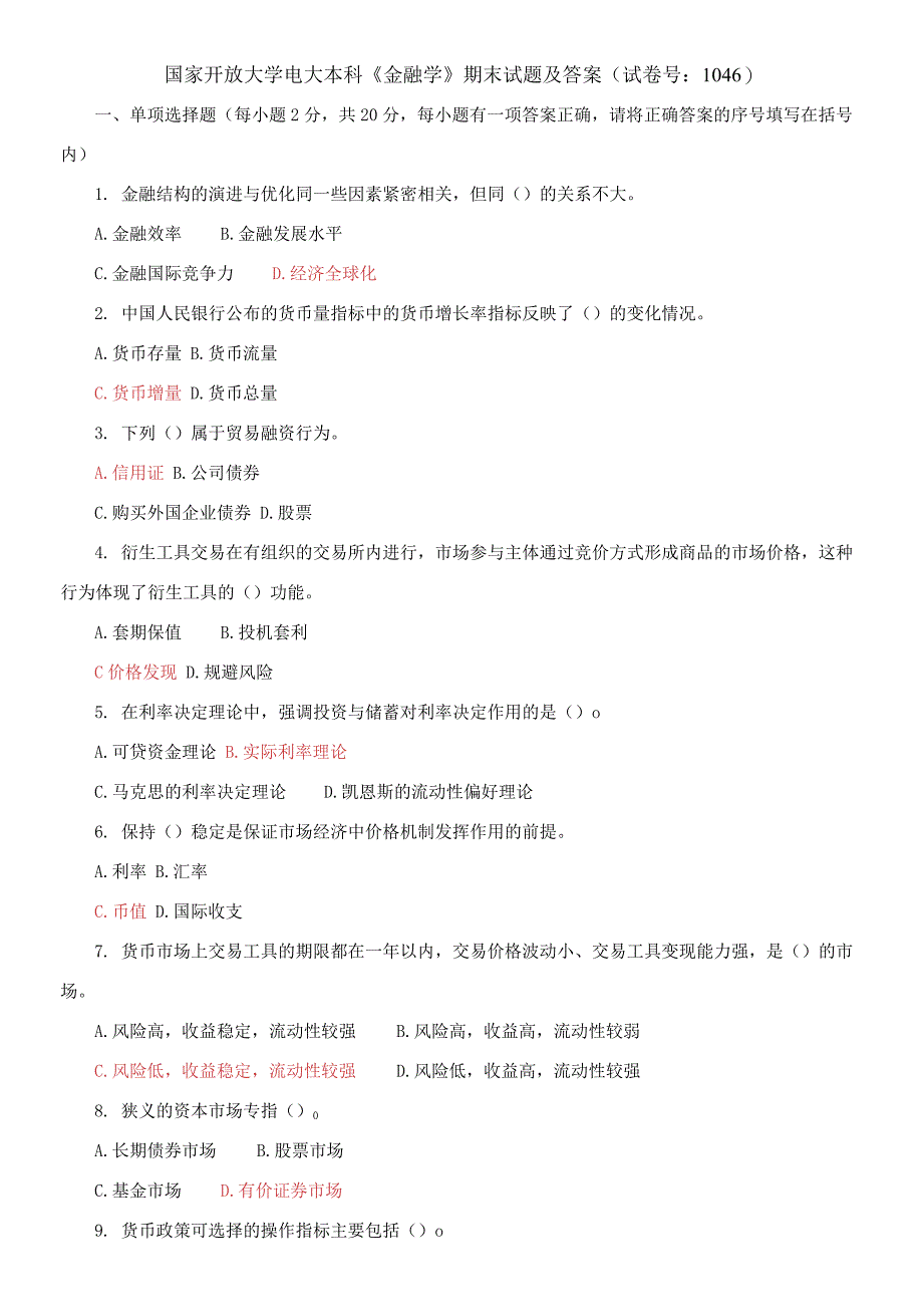 国家开放大学电大本科《金融学》期末试题及答案（试卷号：1046）_第1页