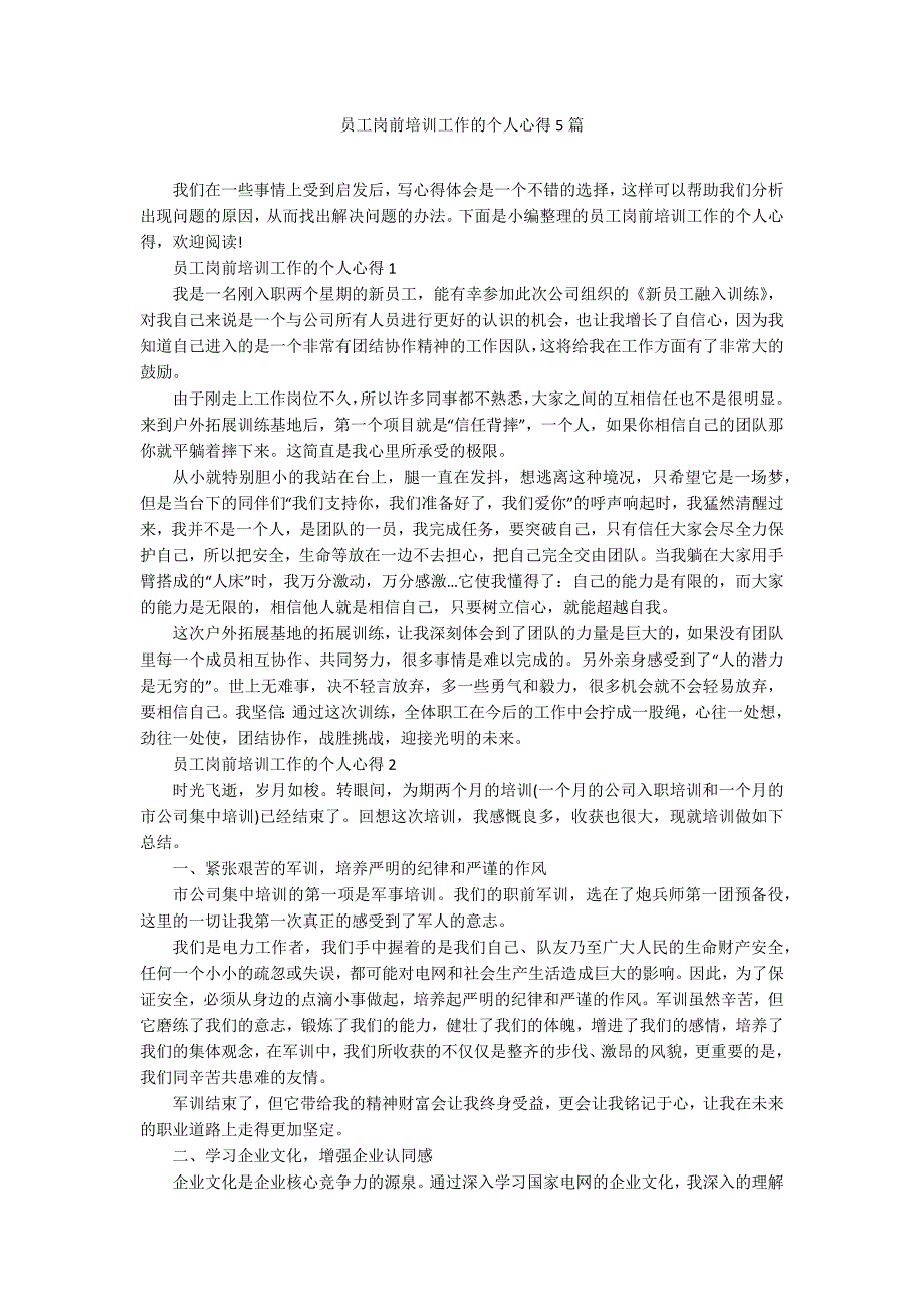 员工岗前培训工作的个人心得5篇_第1页