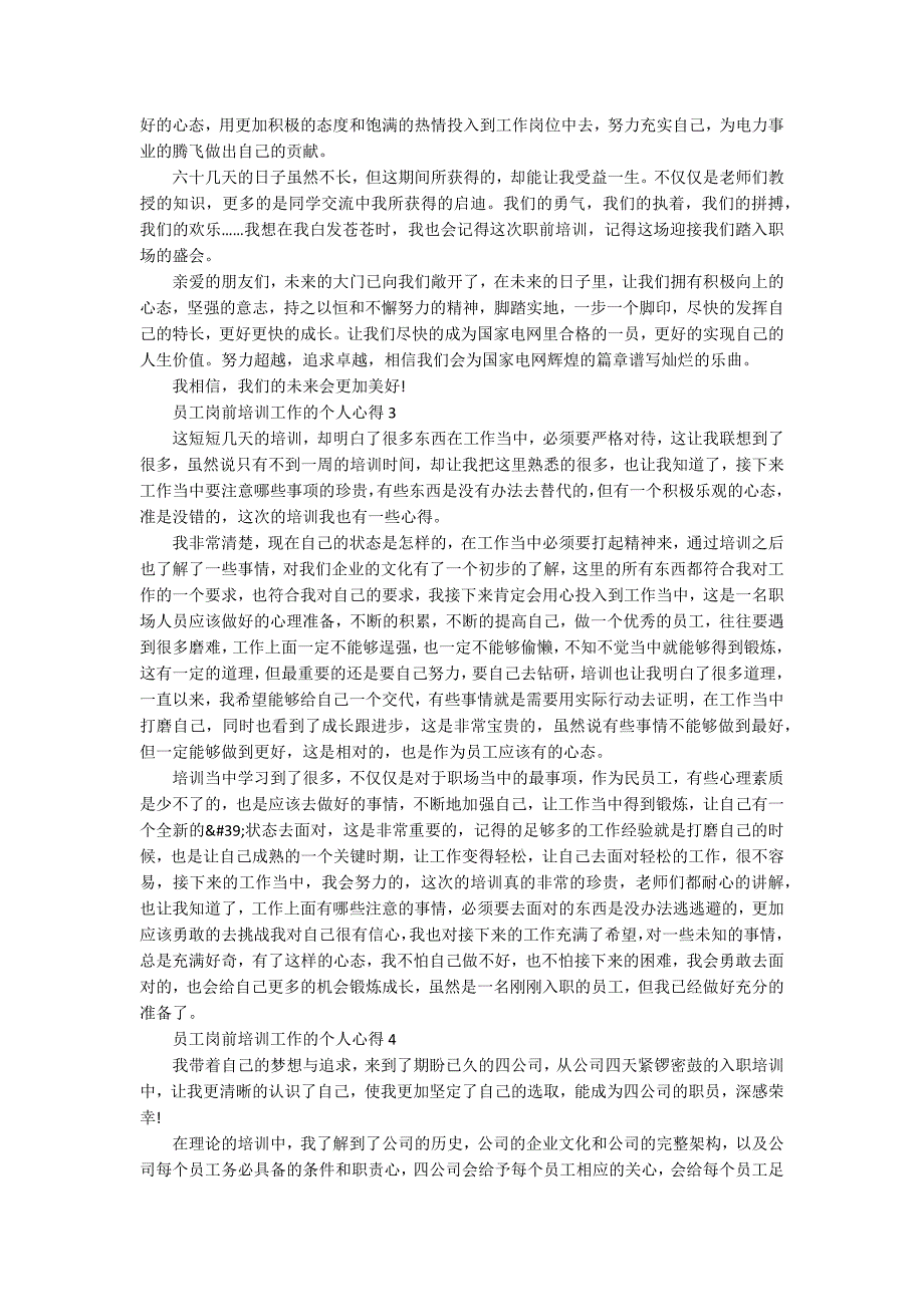 员工岗前培训工作的个人心得5篇_第3页