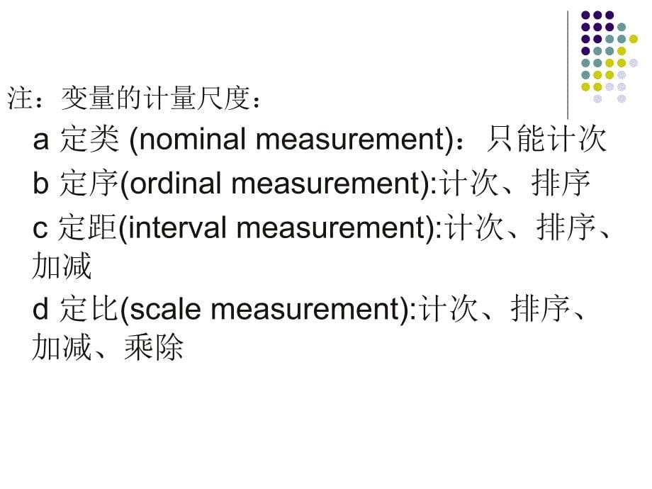 [互联网]04SPSS基本统计分析_第5页