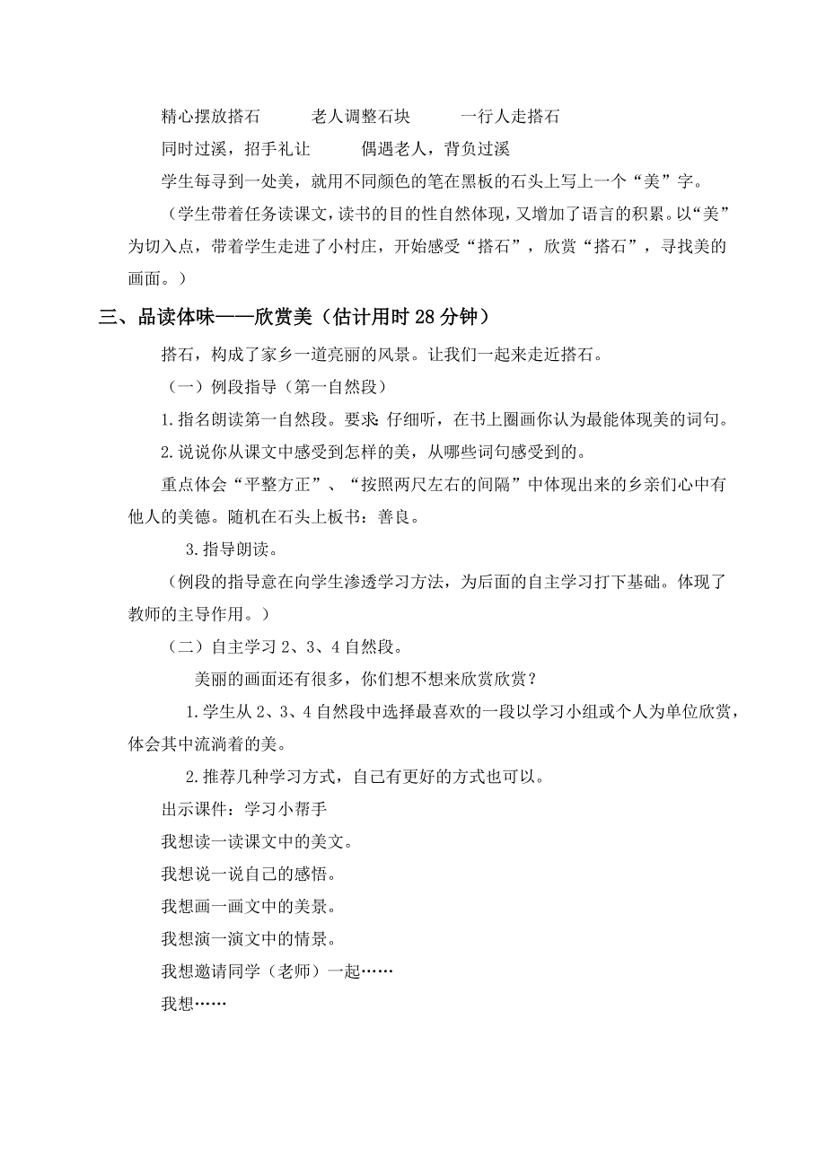 四年级语文上册搭石教案人教新课标版_第2页