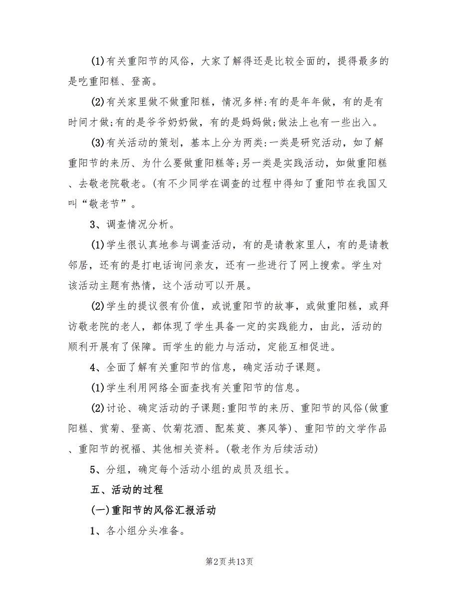 重阳节敬老活动策划方案模板（六篇）.doc_第2页