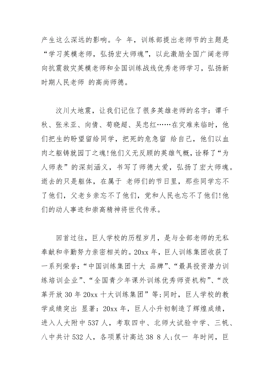 202__年教师节专题发言稿.docx_第2页