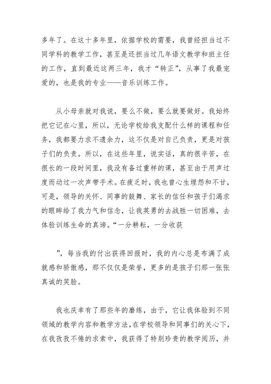 202__年教师节专题发言稿.docx_第5页