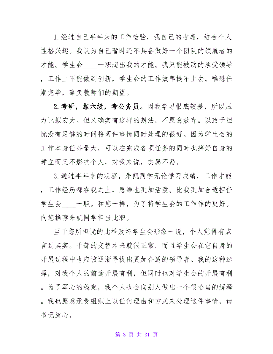 2023关于高中学生会辞职报告参考.doc_第3页