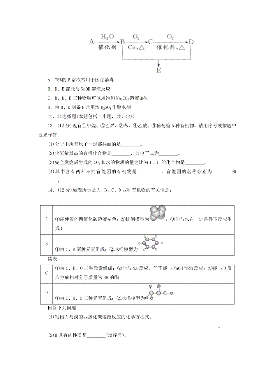 最新高一化学苏教版必修二 训练题：阶段质量检测三　有机化合物的获得与应用 Word版含答案_第3页