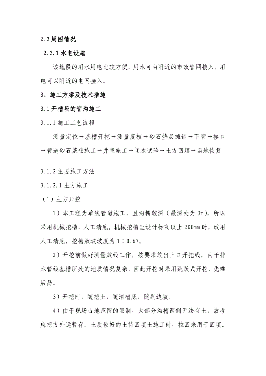 人力资源给水及绿化施工方案_第3页