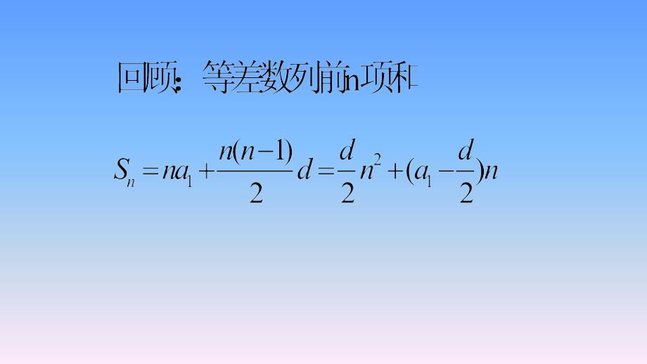 等比数列的前n项和二_第3页