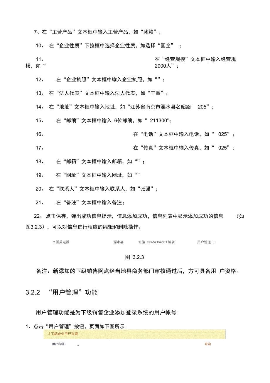 家电下乡信息管理系统销售企业使用手册_第5页