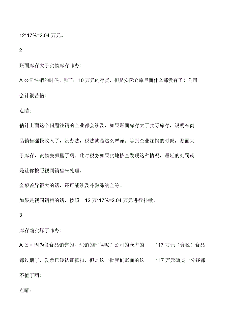 会计实务：企业注销补税的套路可真多_第2页