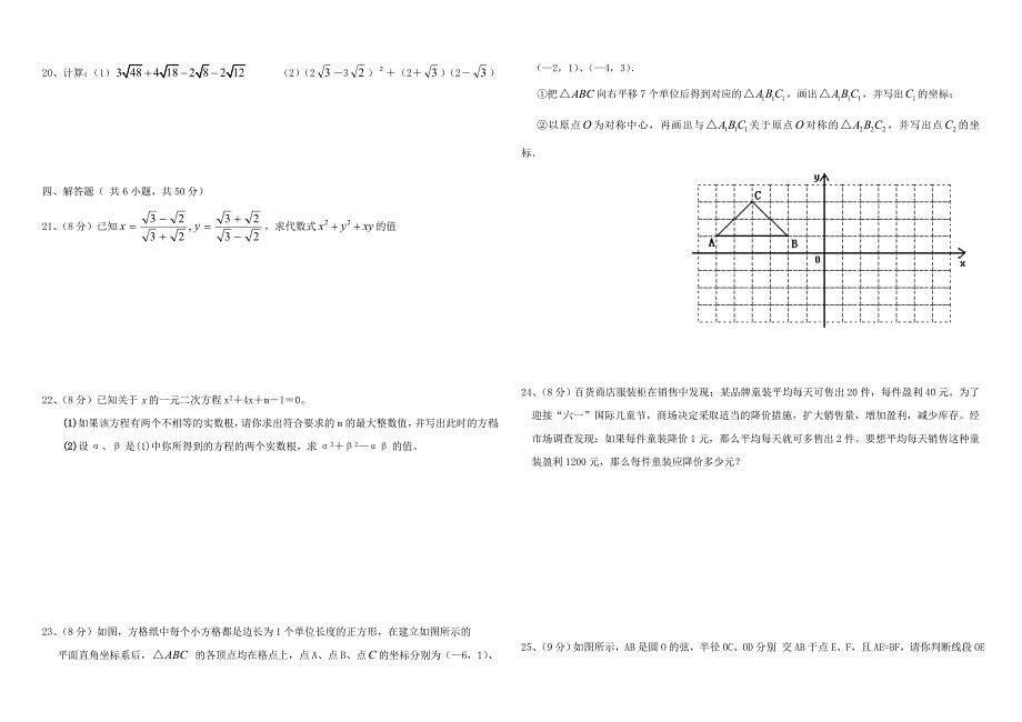 九年级数学下册期中考试试卷3.doc_第2页