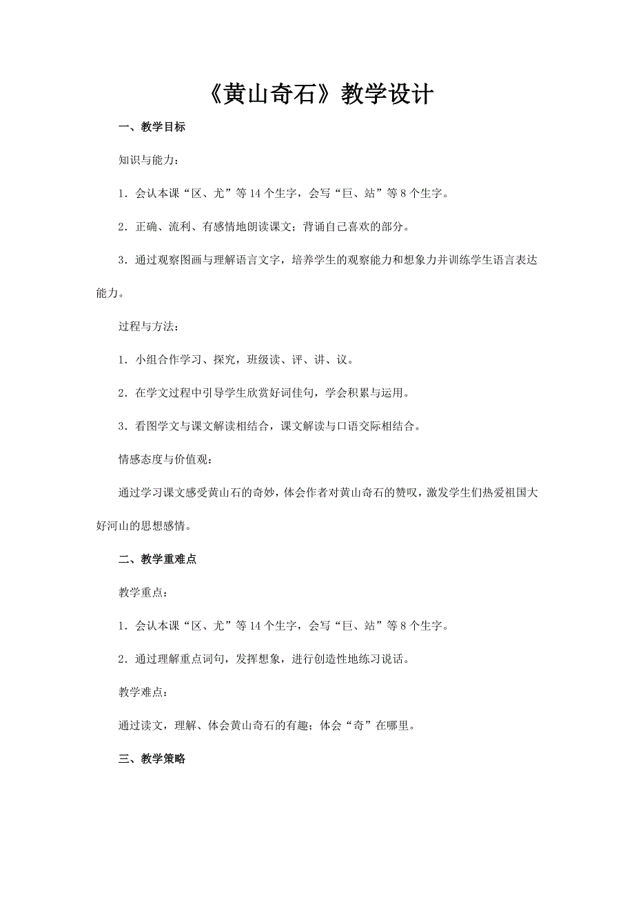 《黄山奇石》教学设计_第1页