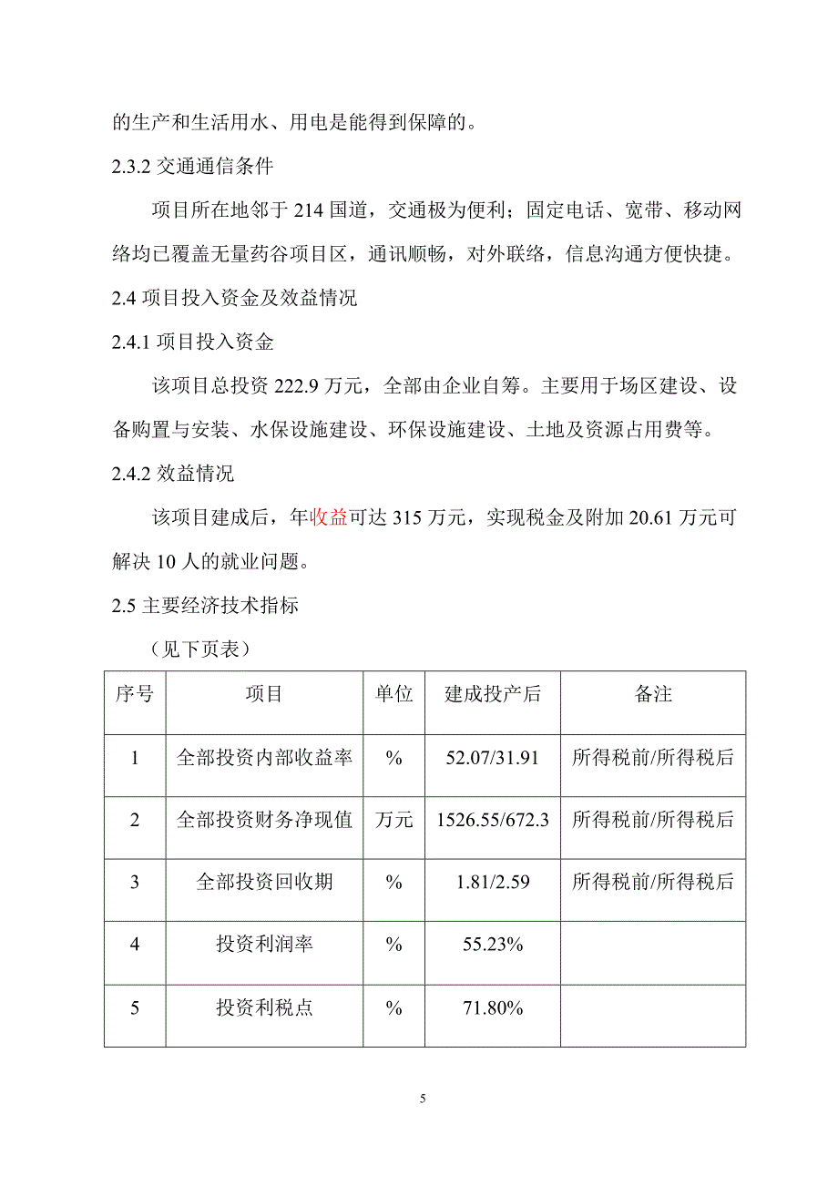 石门坎石料场可行性方案.doc_第5页