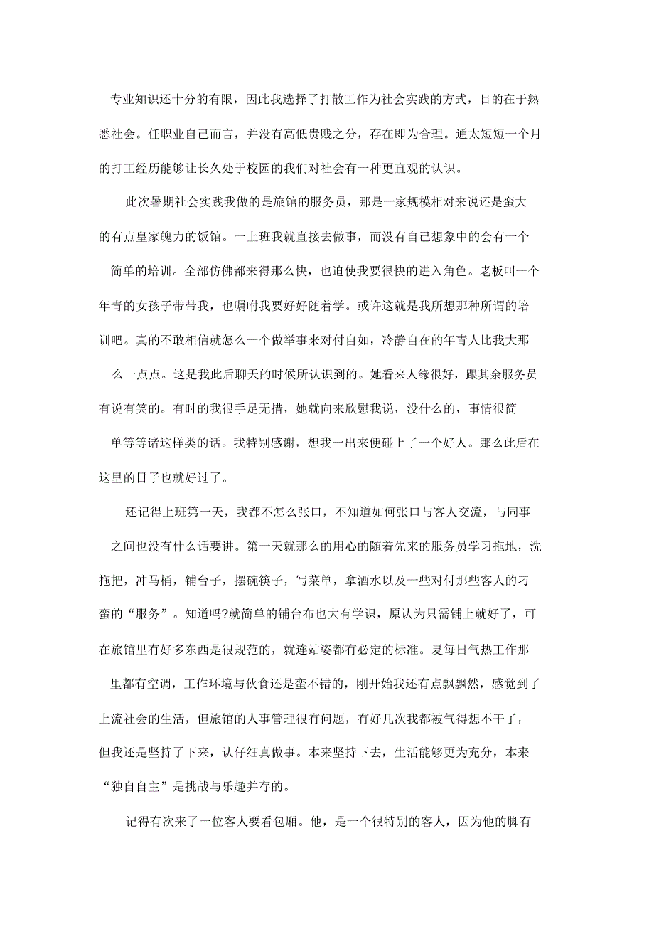 2020暑假社会实践报告范文公益活动.doc_第3页