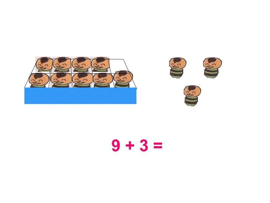 小学一年级上册数学9加几_第5页