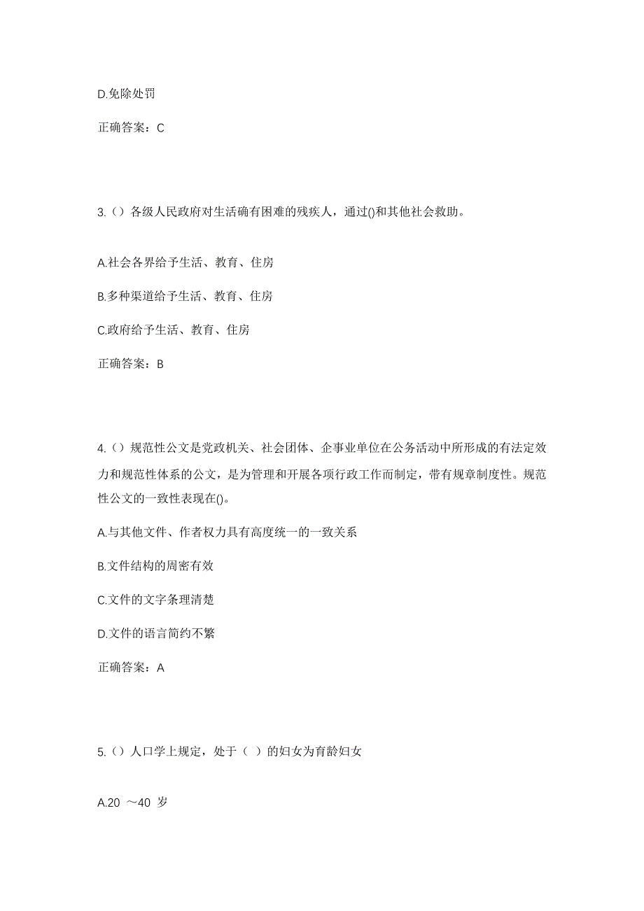 2023年河南省安阳市内黄县六村乡尚庄村社区工作人员考试模拟题含答案_第2页