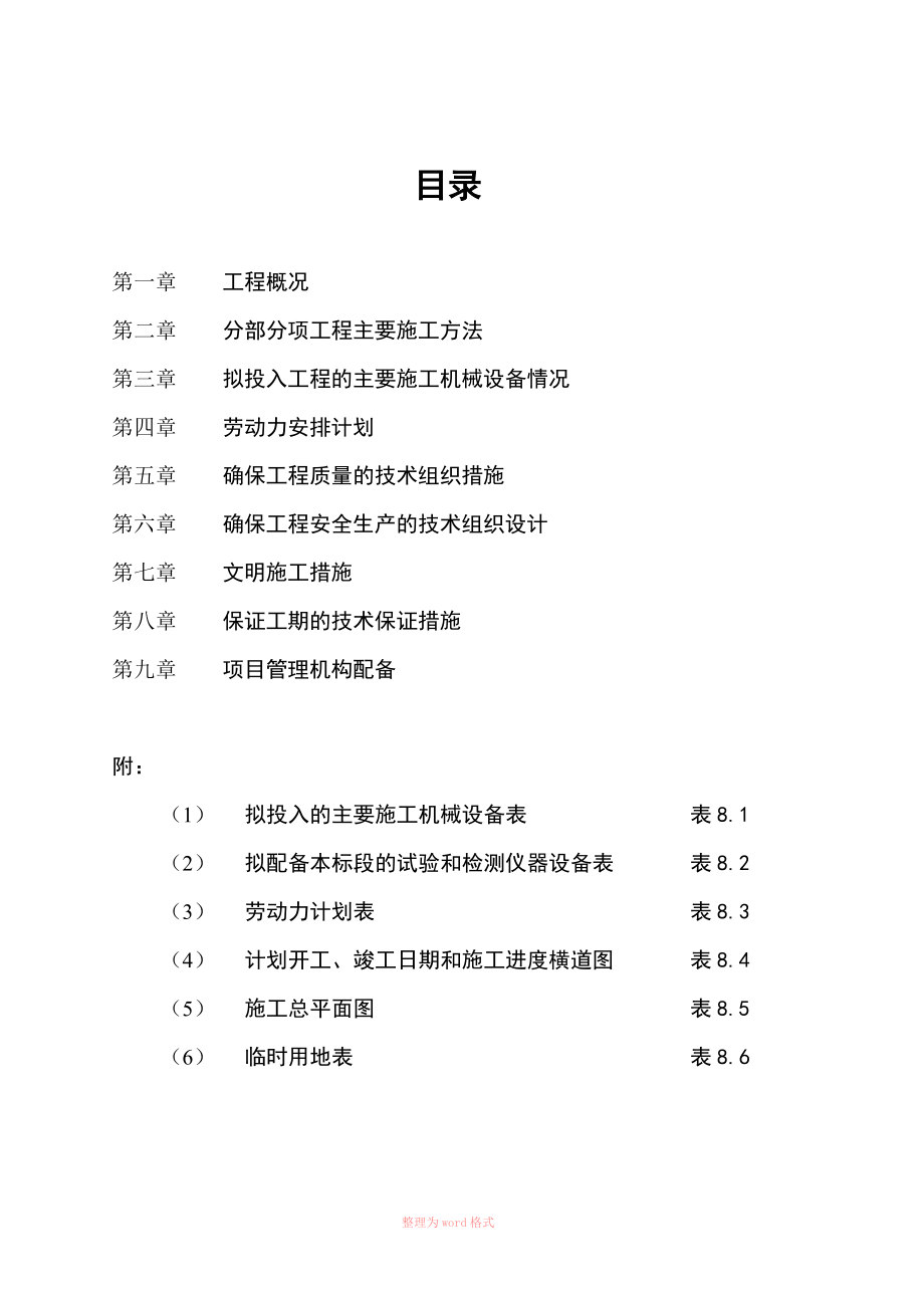 市政道路施组_第2页