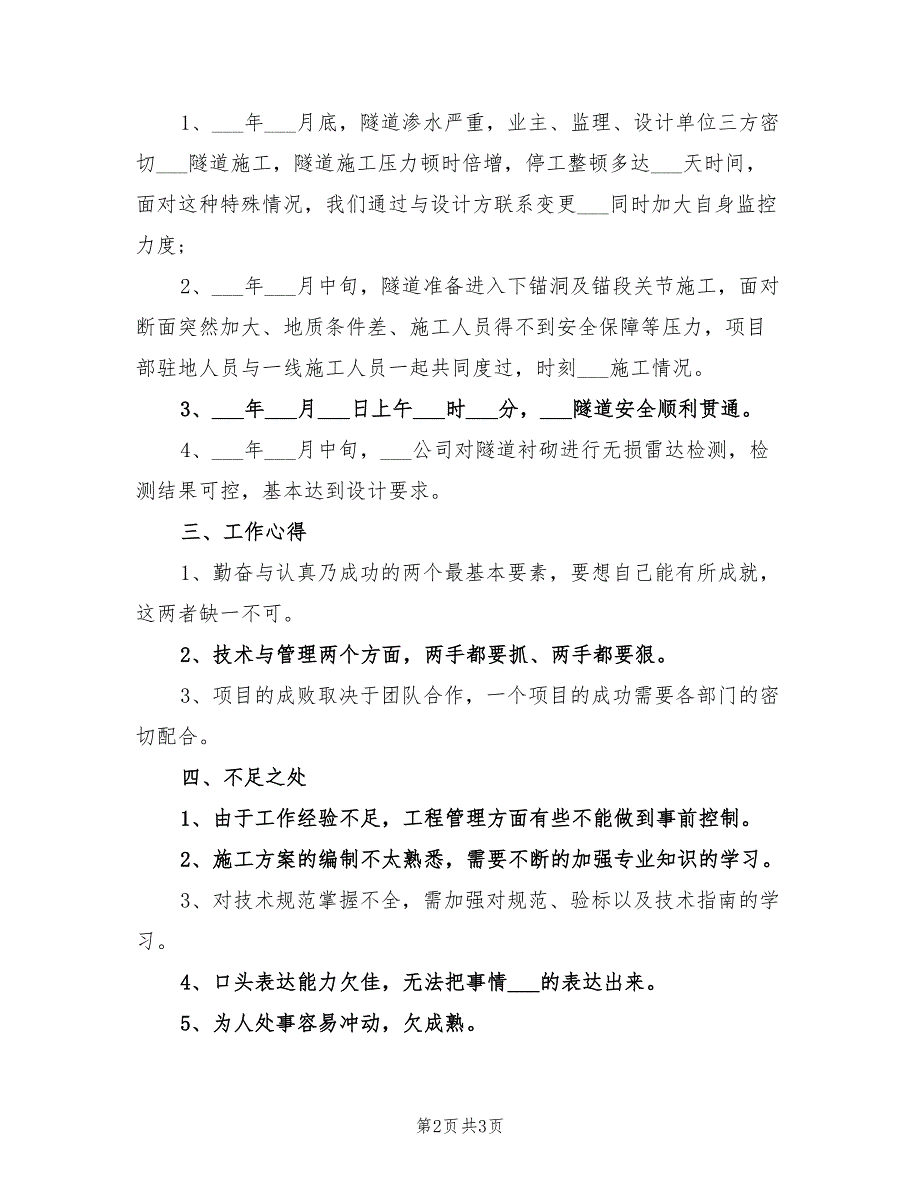 2021年技术员年终工作总结及明年工作计划_第2页