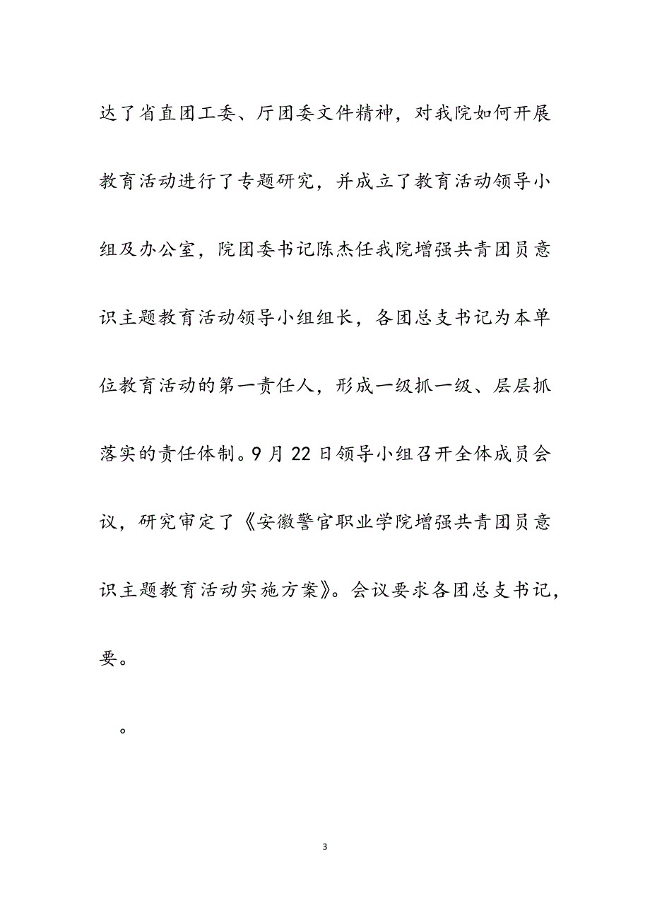 2023年增强共青团员意识主题教育活动阶段工作总结.docx_第3页