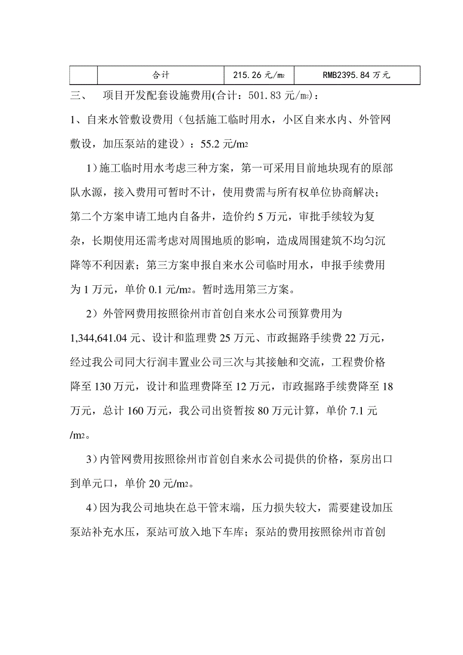 小区开发成本估算_第4页