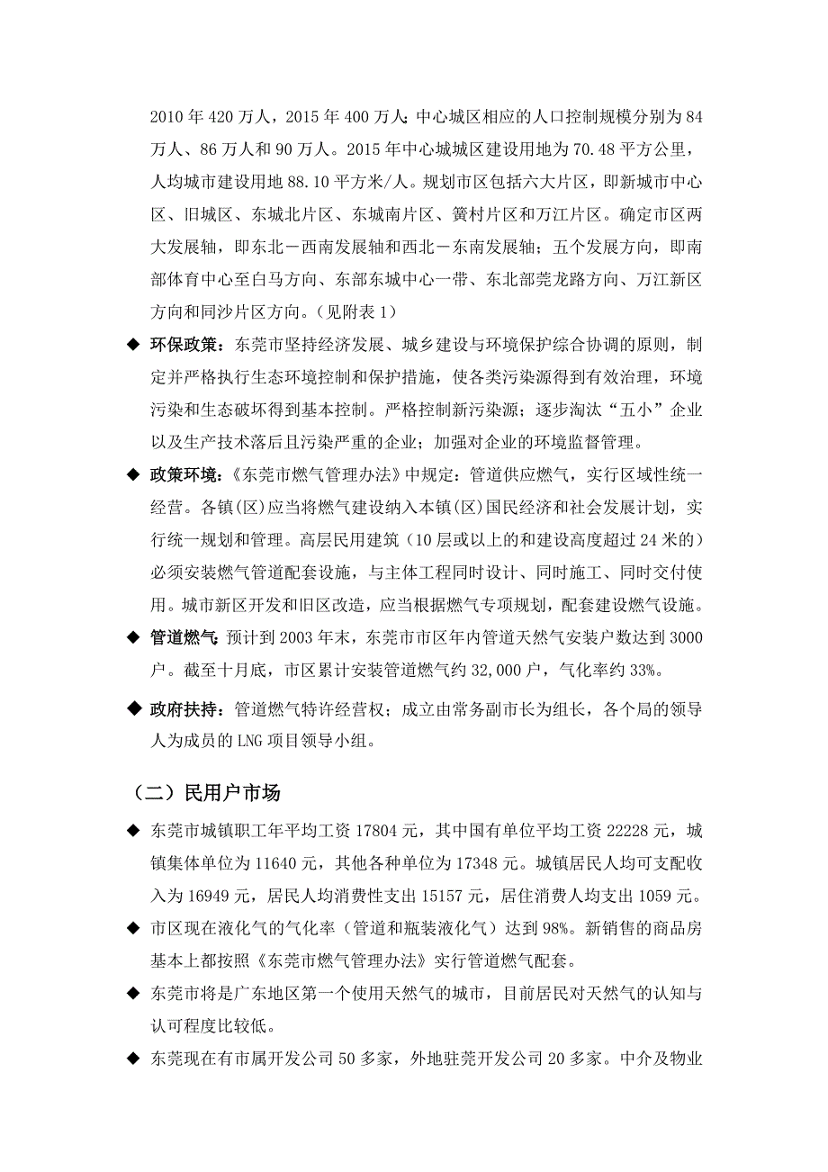 东莞某燃气公司经营管理思路及目标_第4页