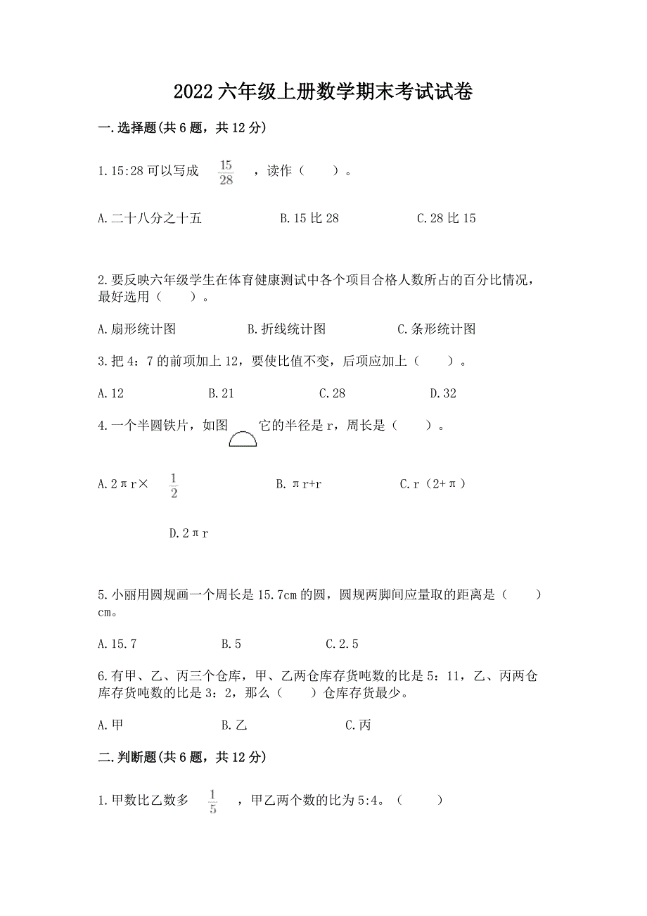 2022六年级上册数学期末考试试卷附完整答案【典优】.docx_第1页