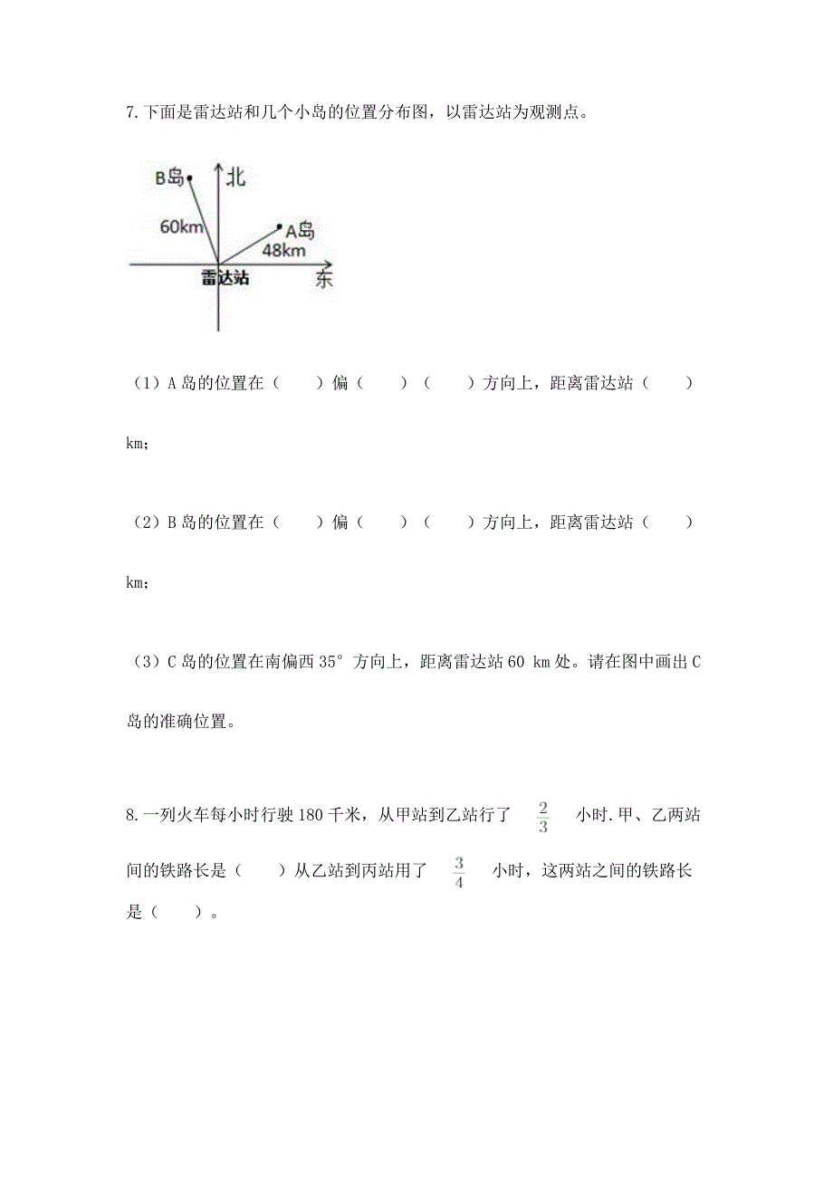 2022六年级上册数学期末考试试卷附完整答案【典优】.docx_第3页