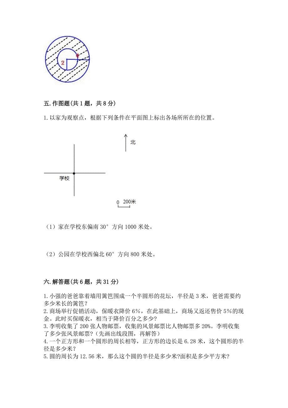 2022六年级上册数学期末考试试卷附完整答案【典优】.docx_第5页