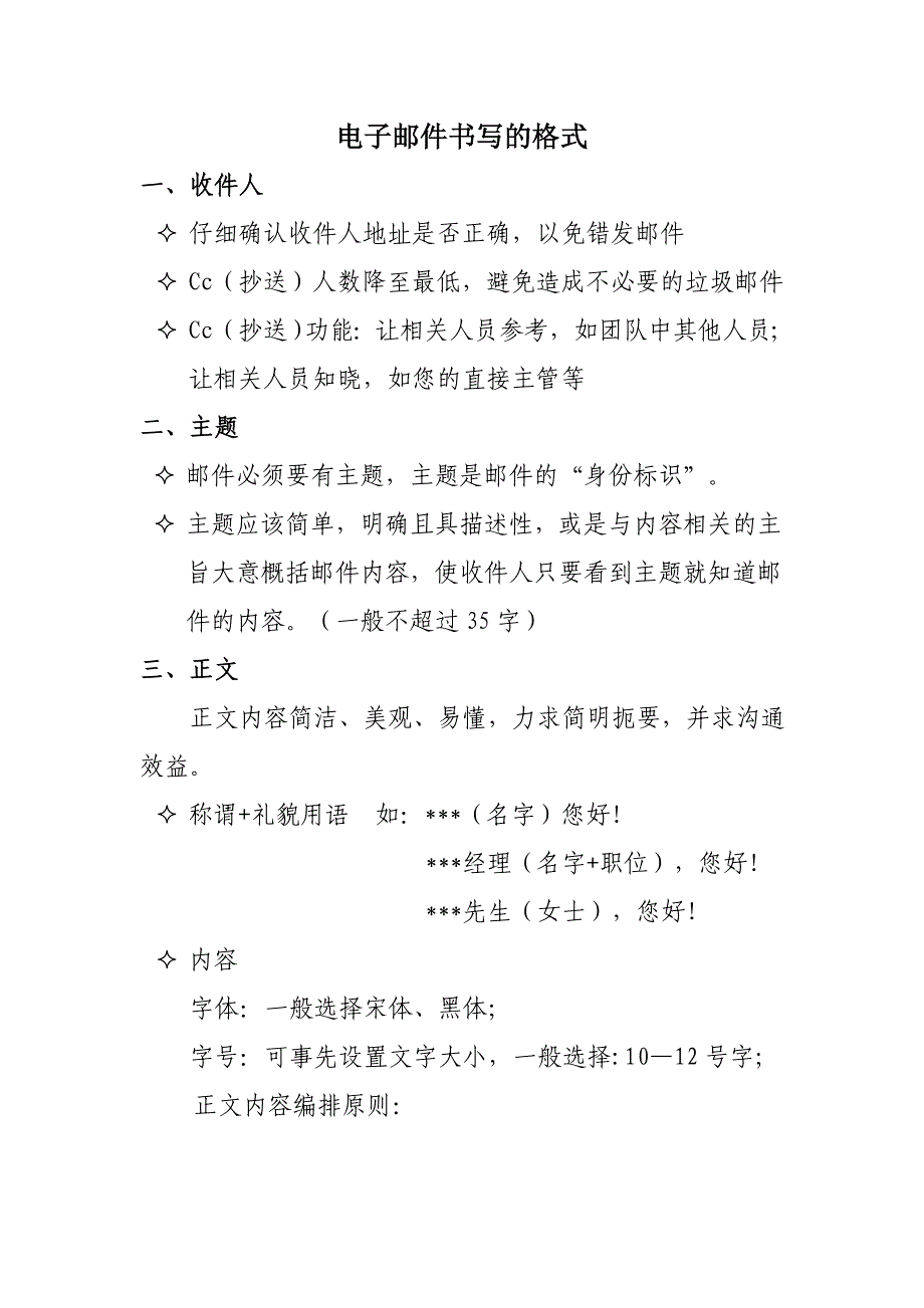 Email书写格式.doc_第1页