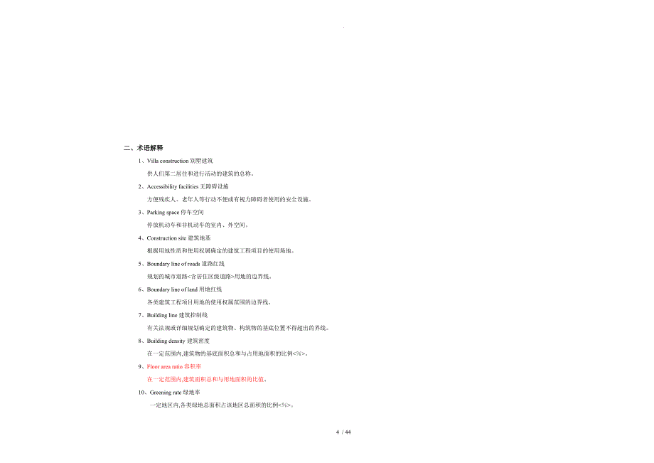 国际别墅建筑设计标准_第4页