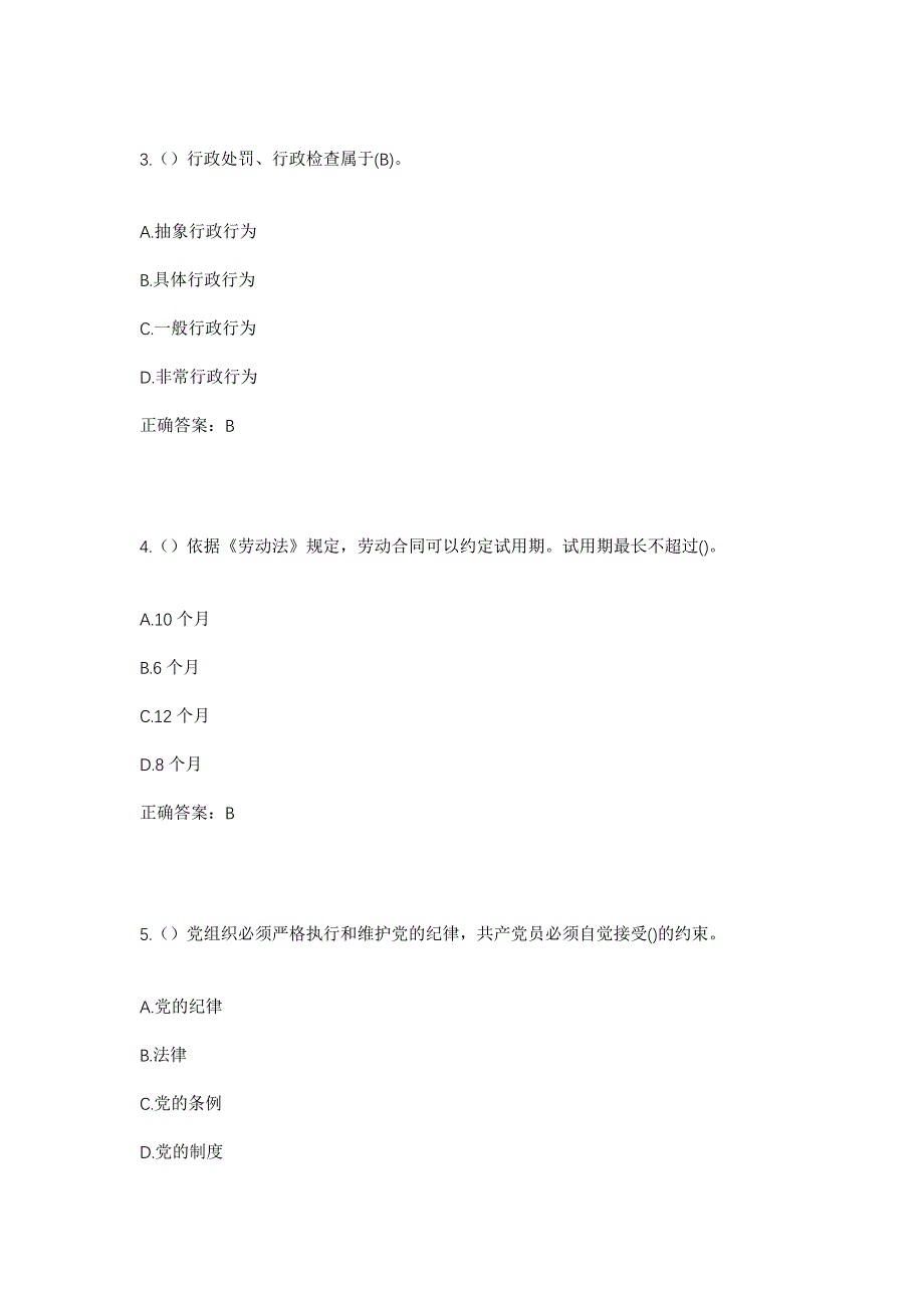 2023年浙江省宁波市象山县石浦镇塘头港社区工作人员考试模拟题及答案_第2页